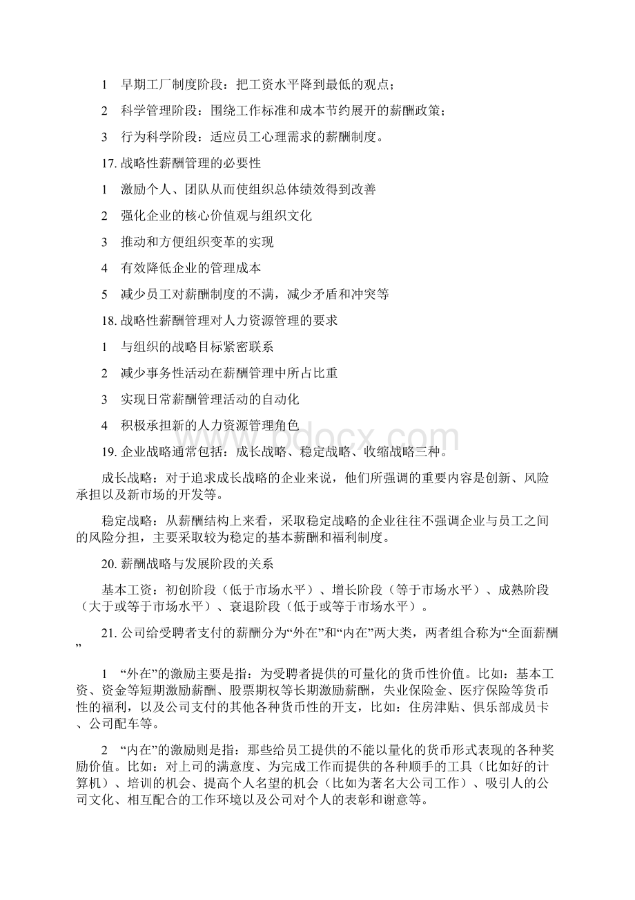 薪酬管理重点部分.docx_第3页