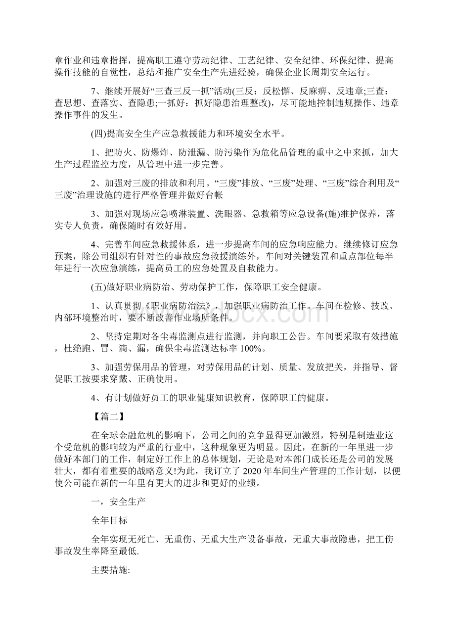 车间安全工作计划.docx_第3页