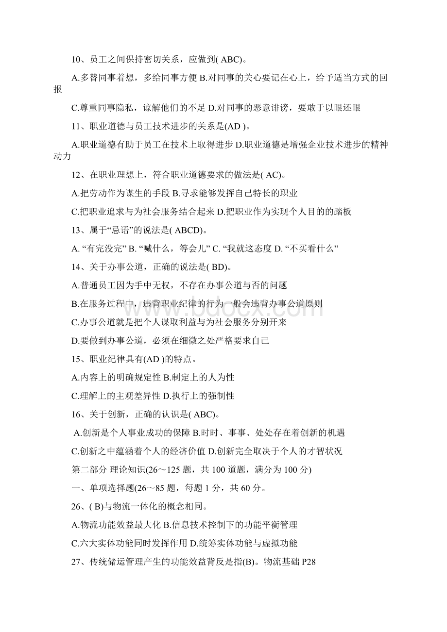 物流师三级真题及答案.docx_第2页