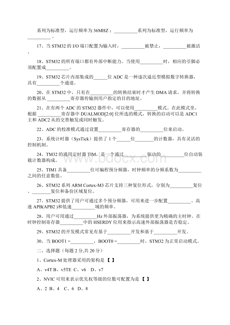 《ARM嵌入式系统》期末考试试题库.docx_第2页