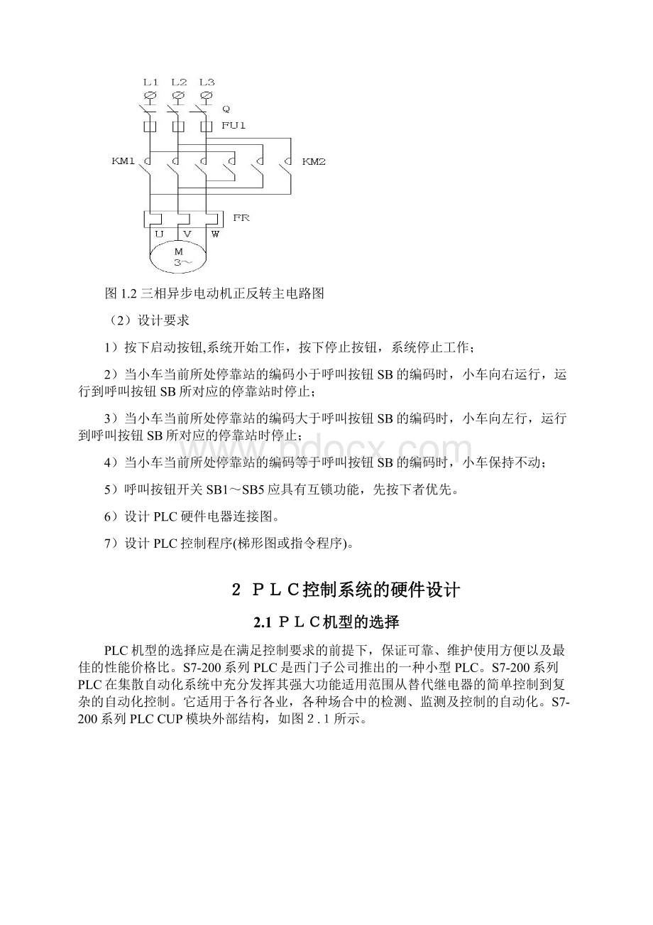 PLC运料小车自动控制设计说明Word格式文档下载.docx_第2页