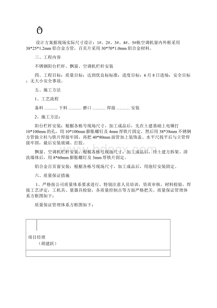 不锈钢阳台栏杆施工方案.docx_第3页