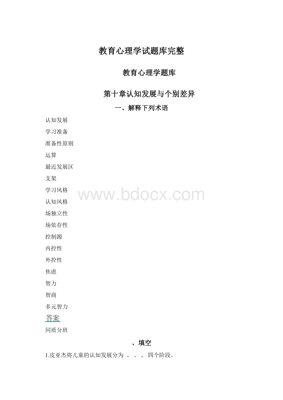 教育心理学试题库完整.docx_第1页