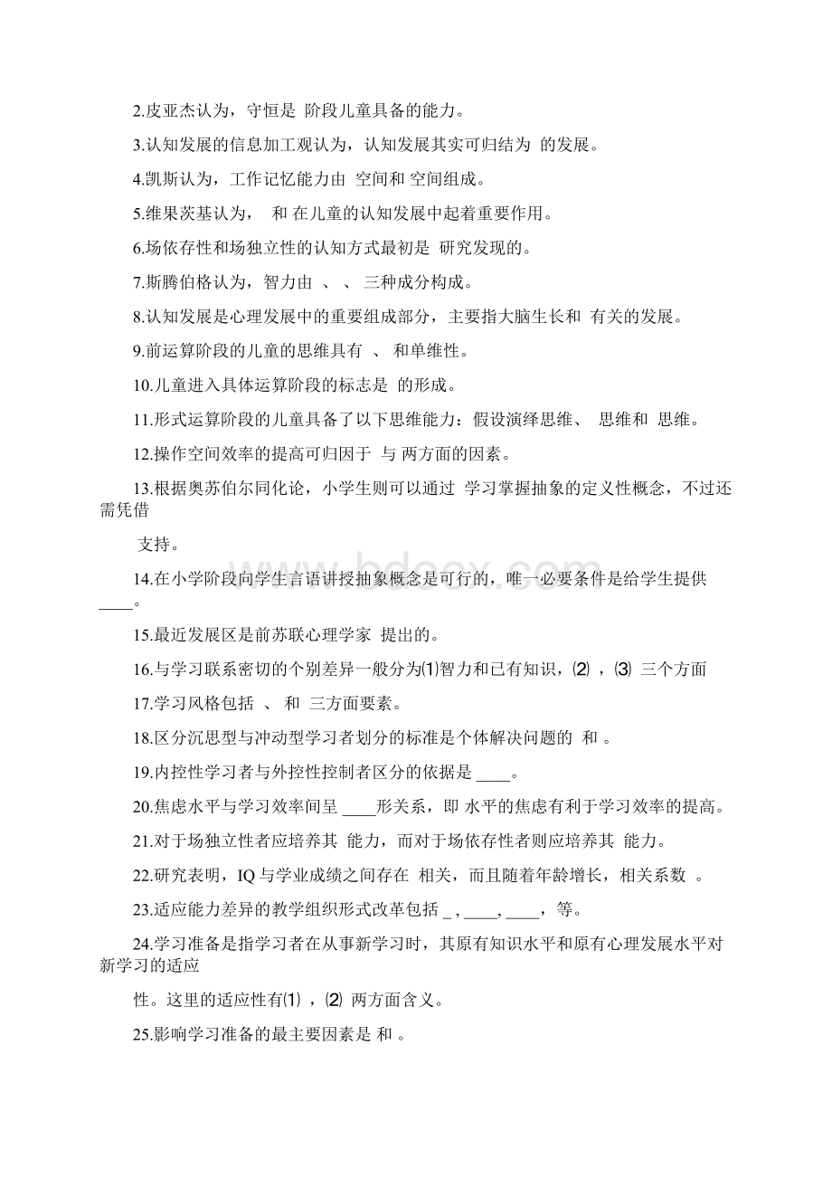 教育心理学试题库完整.docx_第2页