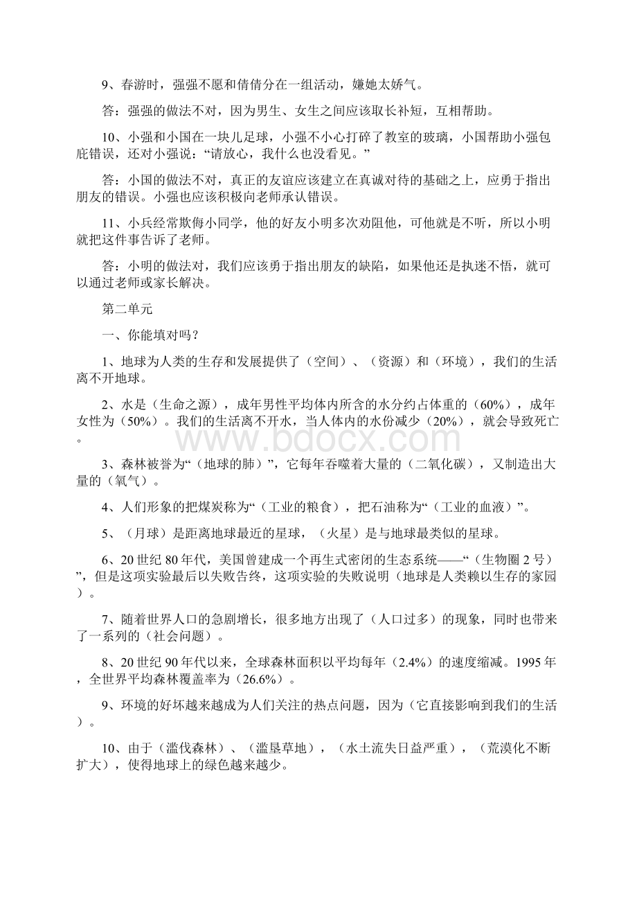 六年级品德与社会复习题文档格式.docx_第3页