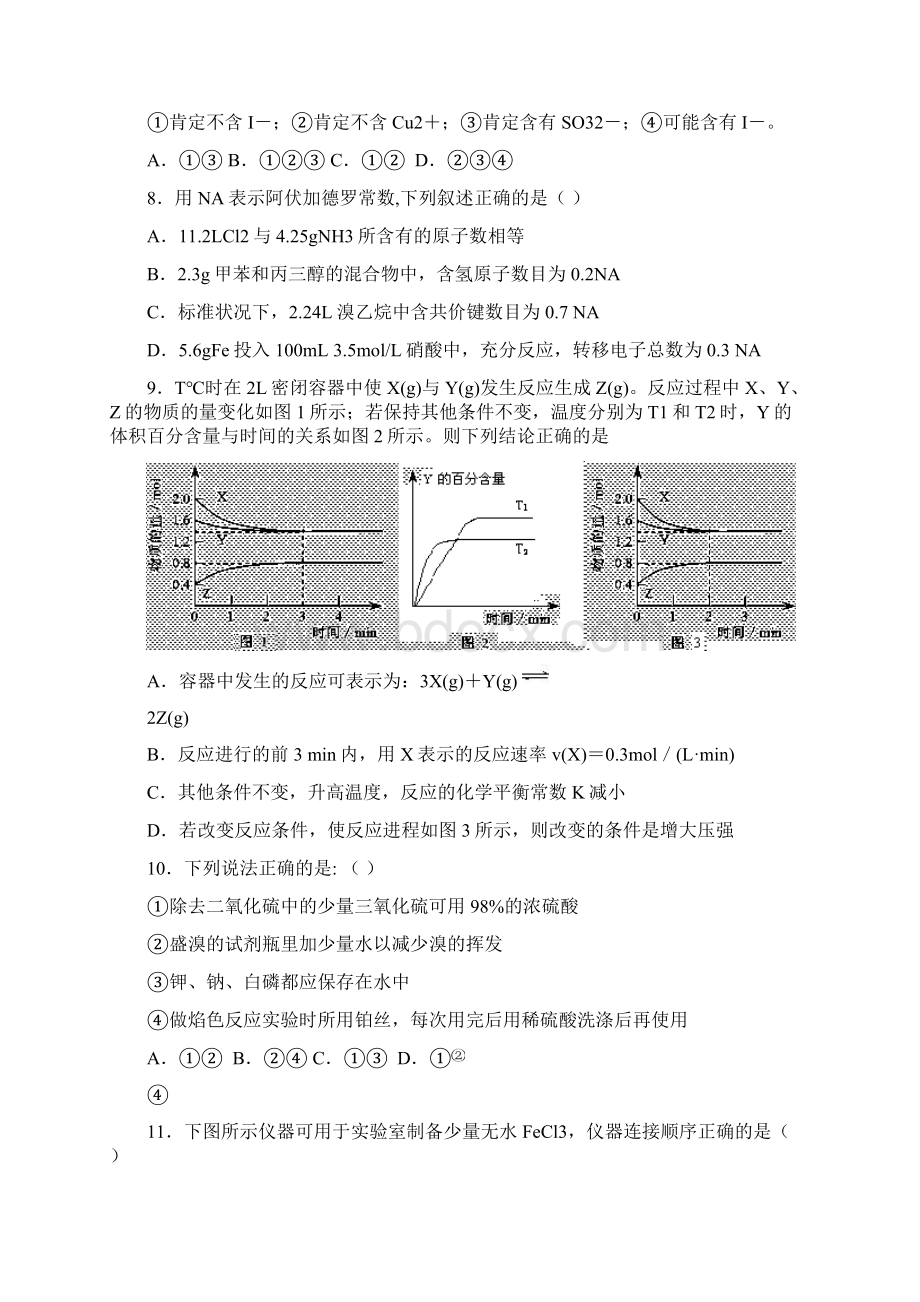 上海市上海理工大学附属中学届高三上学期第三次月考化学试题Word版含答案.docx_第3页