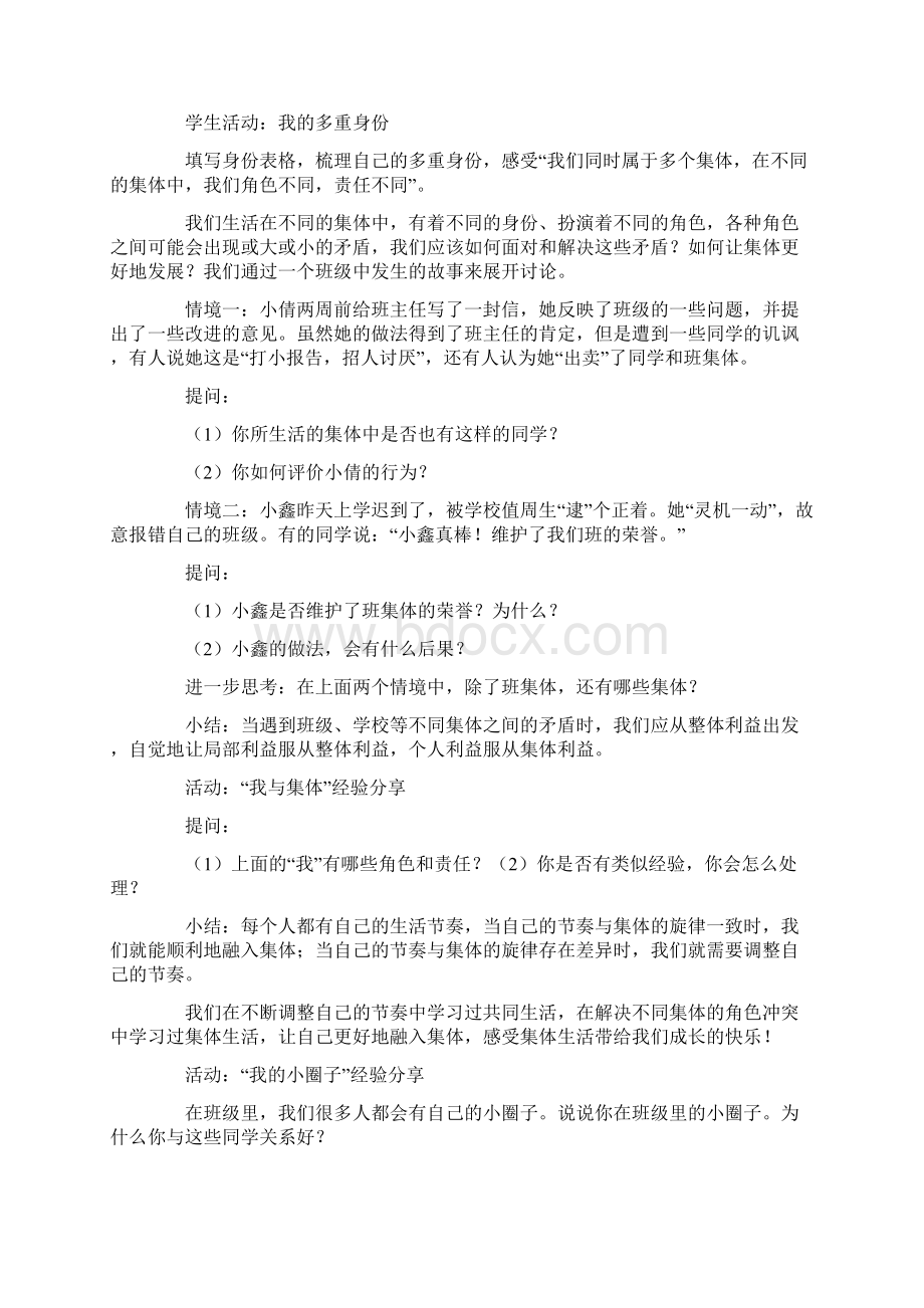 《节奏与旋律》教学设计 Word可编辑打印版.docx_第2页