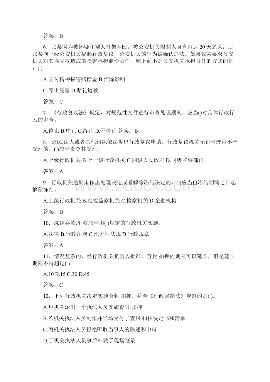 精编行政执法证模拟考核题库500题含标准答案Word文档格式.docx_第2页