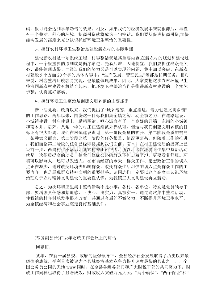 学院学生社团联合会社团活动月开幕式领导致辞.docx_第3页