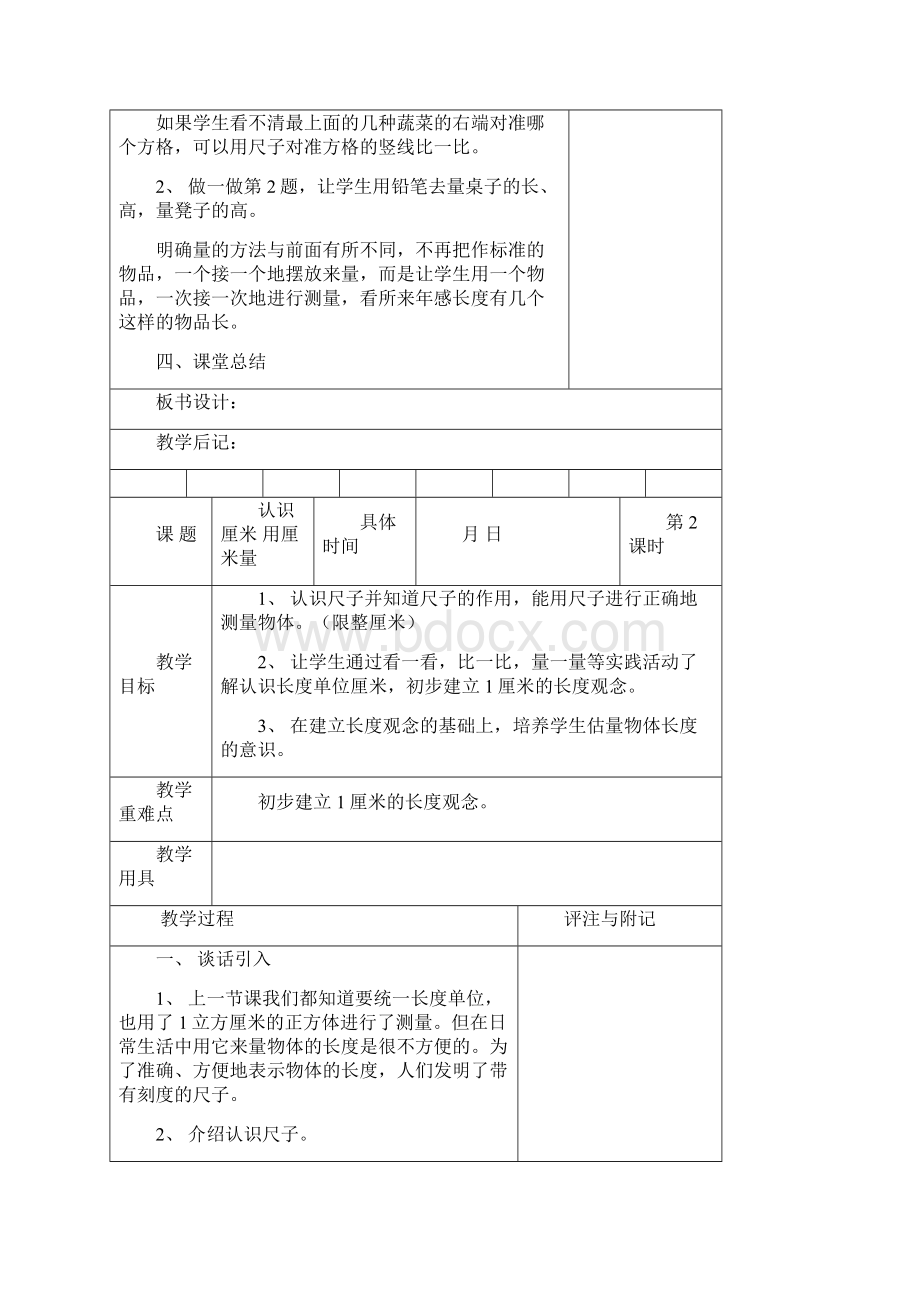 人教新版二年级上册数学教案Word文档格式.docx_第3页