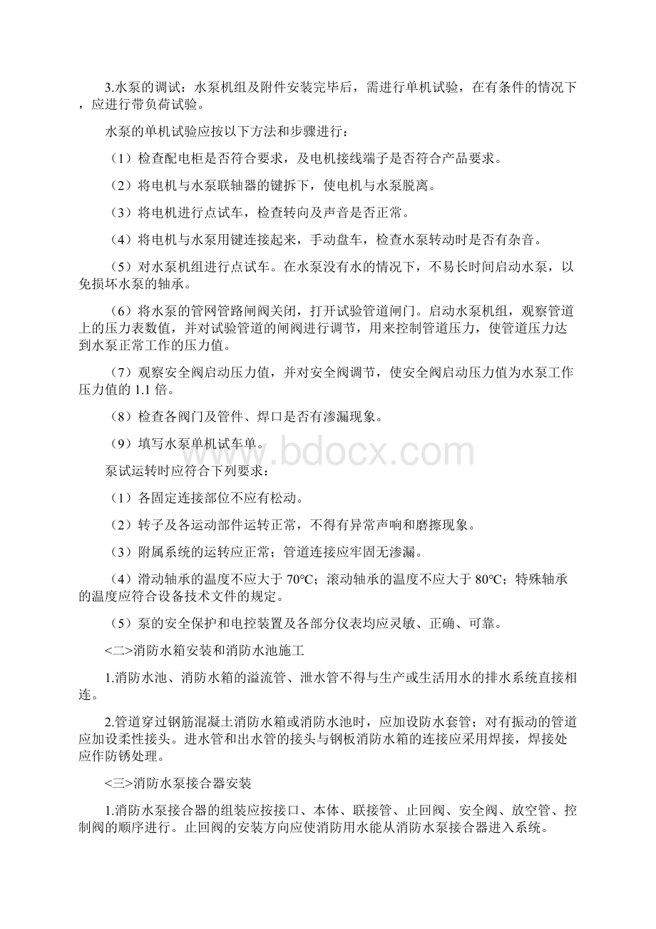 消防工程施工技术方案毕业设计策划方案.docx_第2页