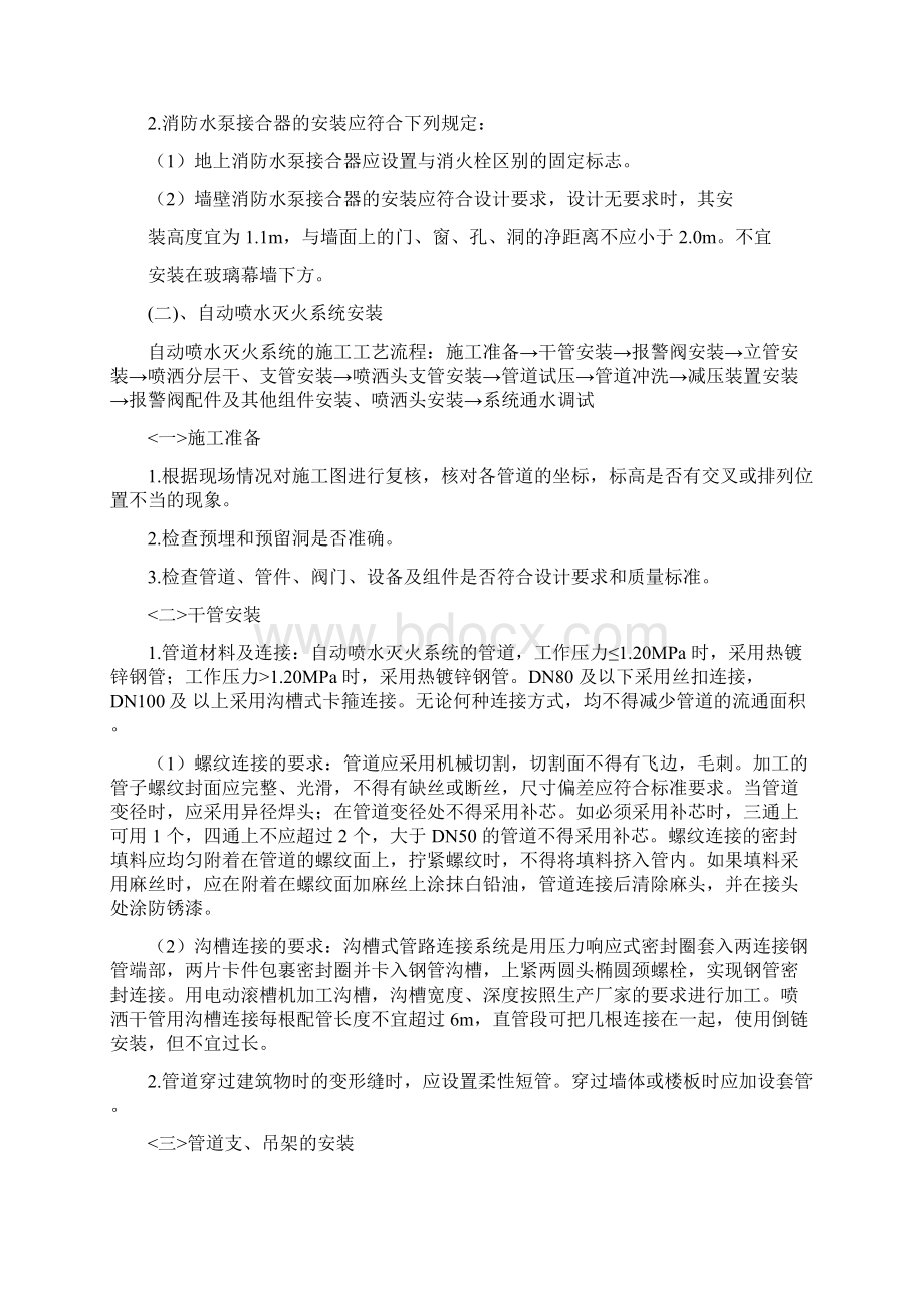 消防工程施工技术方案毕业设计策划方案.docx_第3页