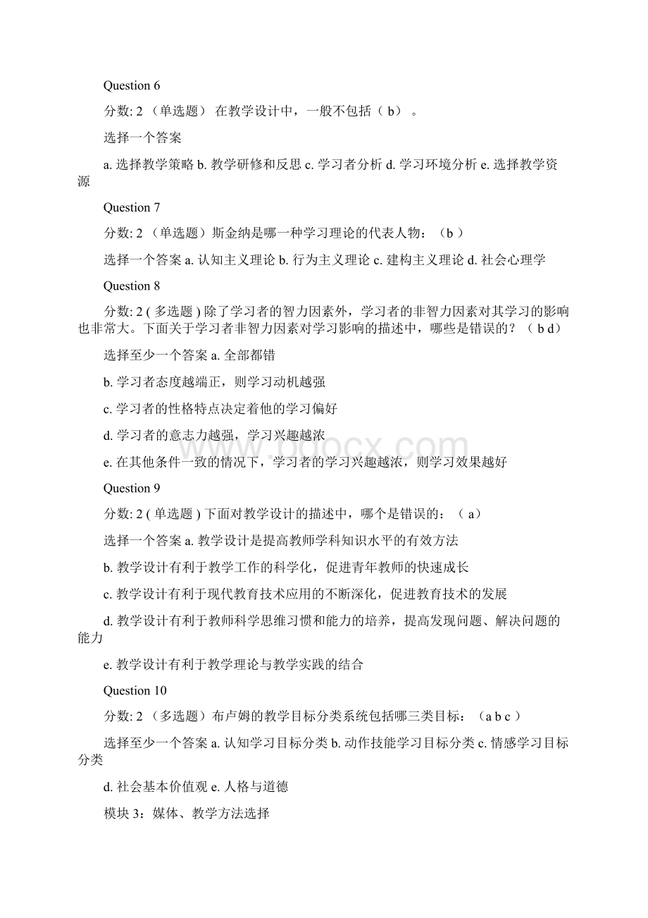 中小学教师教育技术试题答案11.docx_第3页