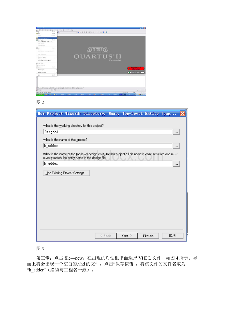 最新在QuartusII下使用VHDL语言编程实现模块间相互调用的步骤Word文档格式.docx_第2页