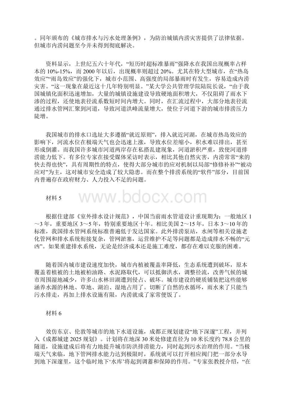 浙江体育局直属事业单位《综合应用能力》真题.docx_第3页