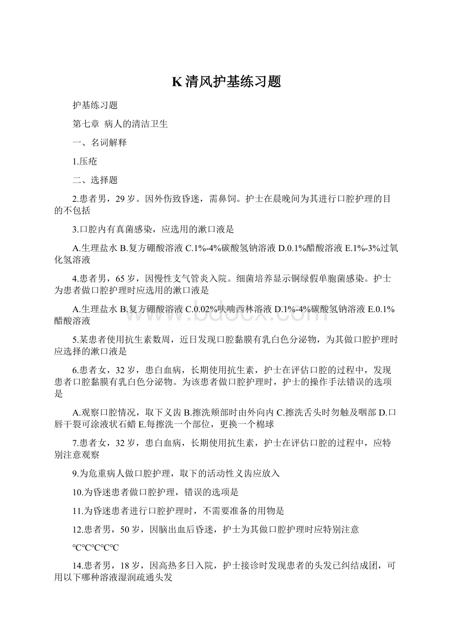 K清风护基练习题.docx