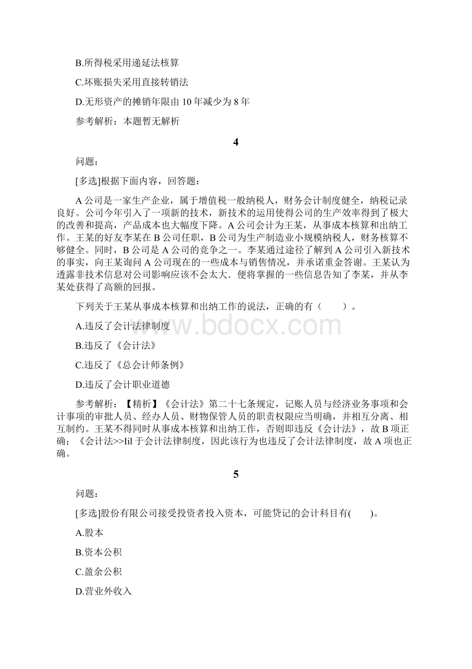 精品会计资格考试试题题库及答案115.docx_第2页