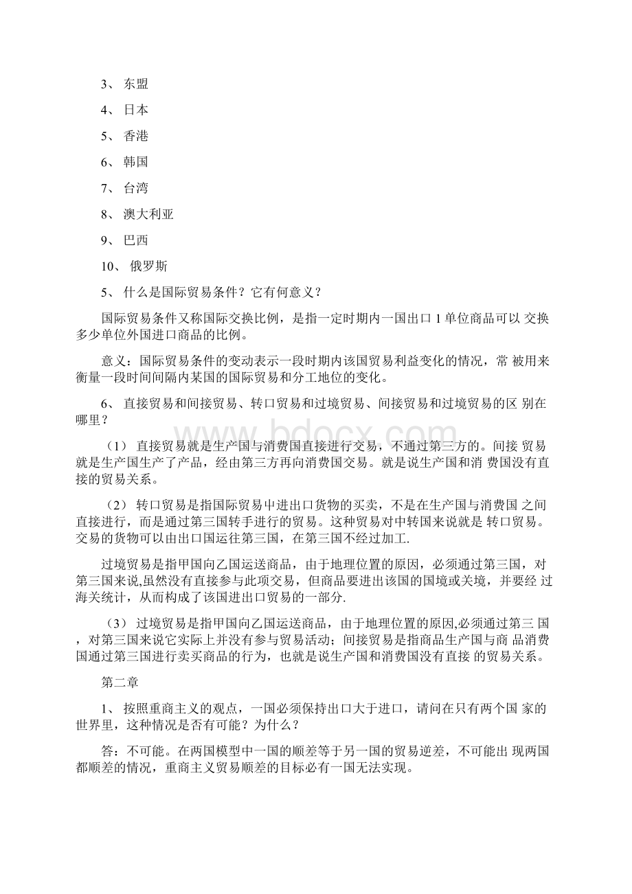 国际贸易答案.docx_第2页