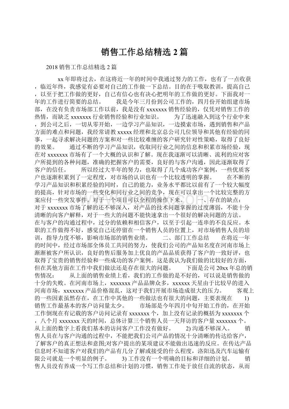 销售工作总结精选2篇.docx_第1页