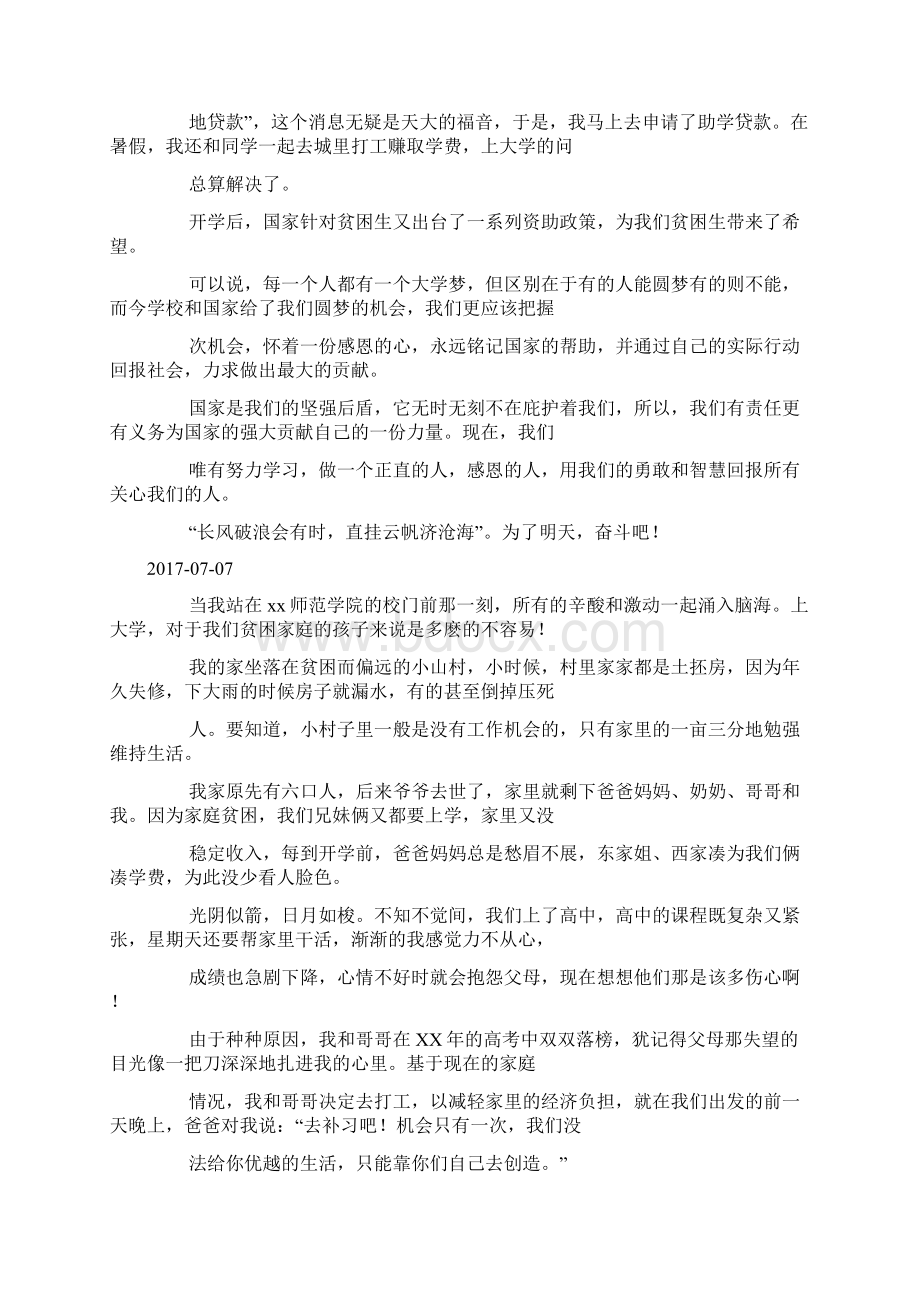 助学筑梦铸人主题征文助学感恩doc.docx_第2页