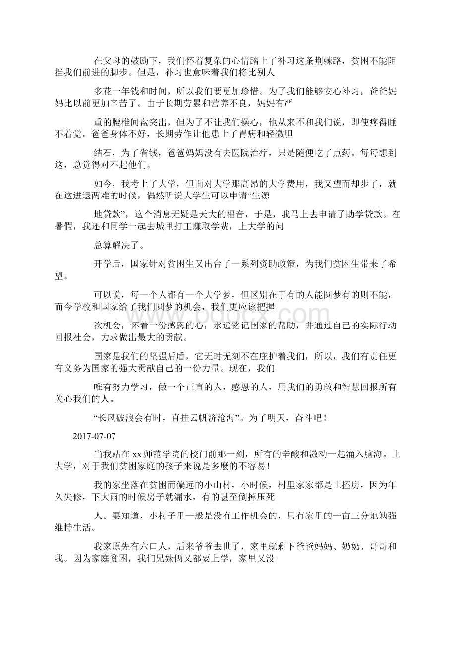 助学筑梦铸人主题征文助学感恩doc.docx_第3页