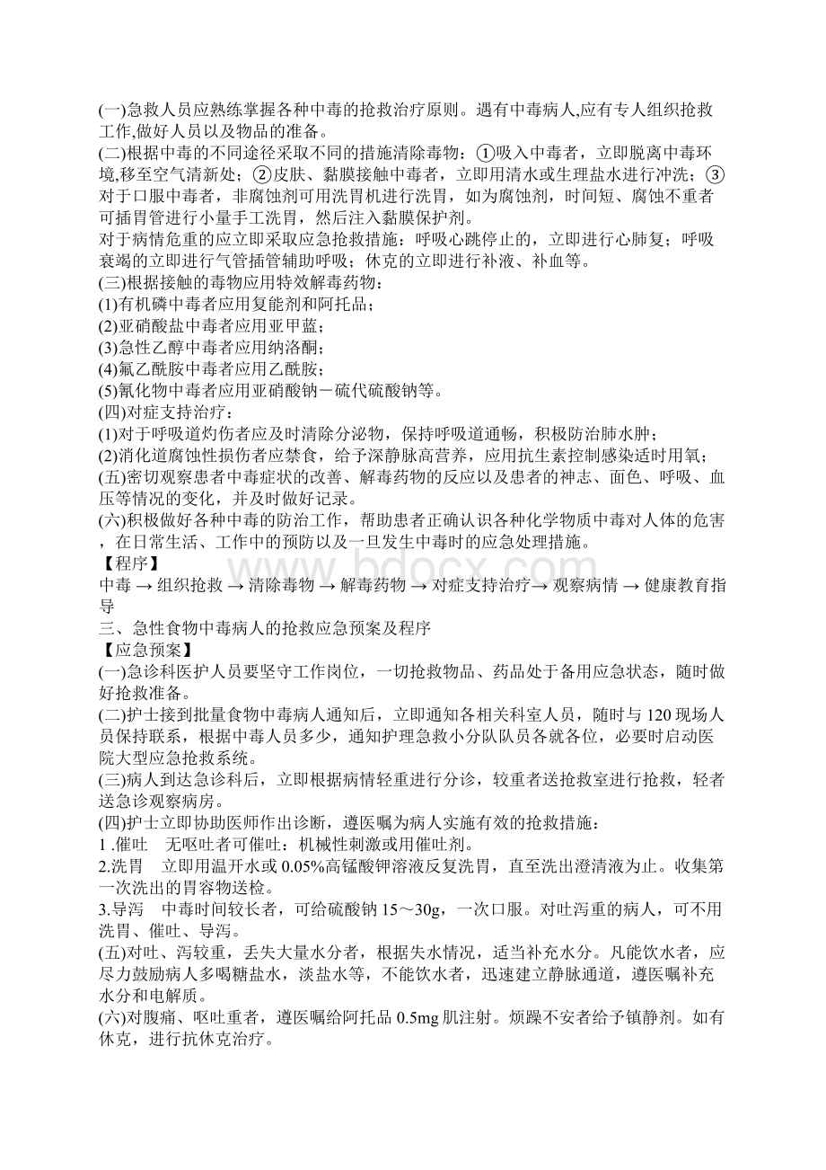 急诊科应急救援预案及程序.docx_第3页