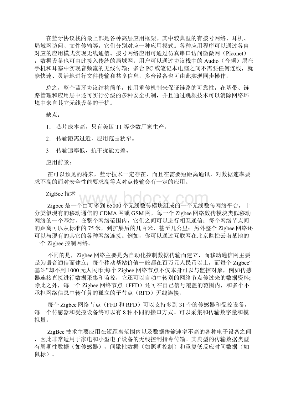 各种近距离无线传输对比.docx_第2页