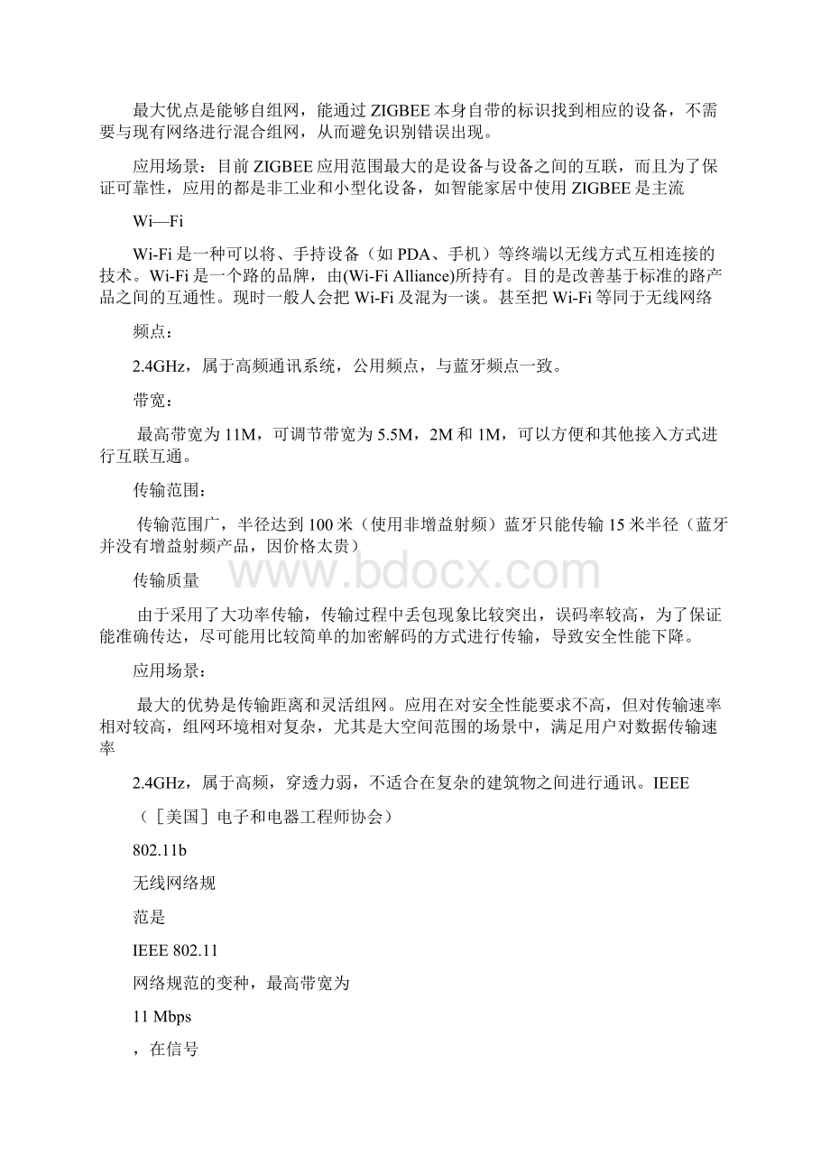 各种近距离无线传输对比Word文档下载推荐.docx_第3页