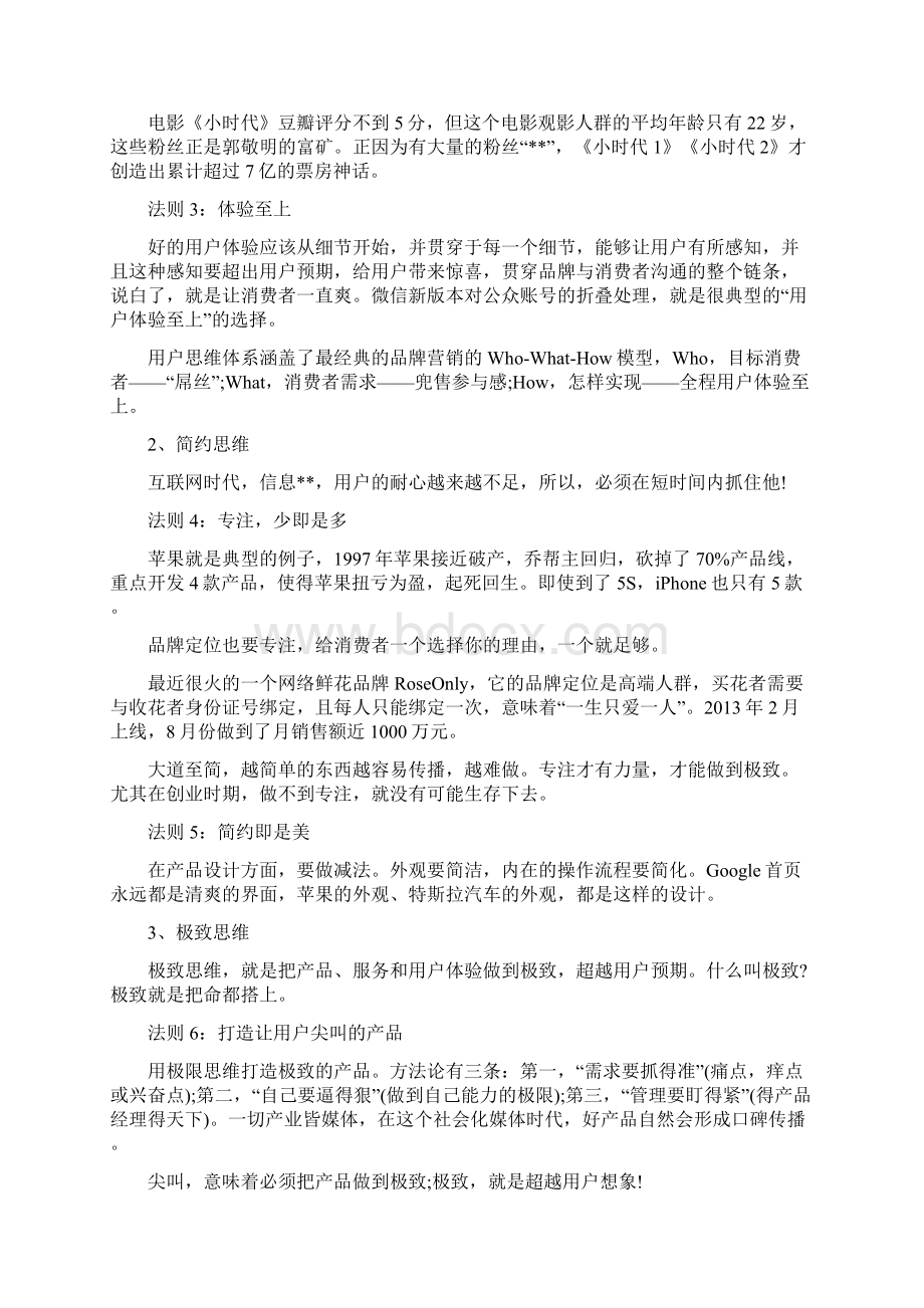 史上最全互联网思维总结.docx_第2页