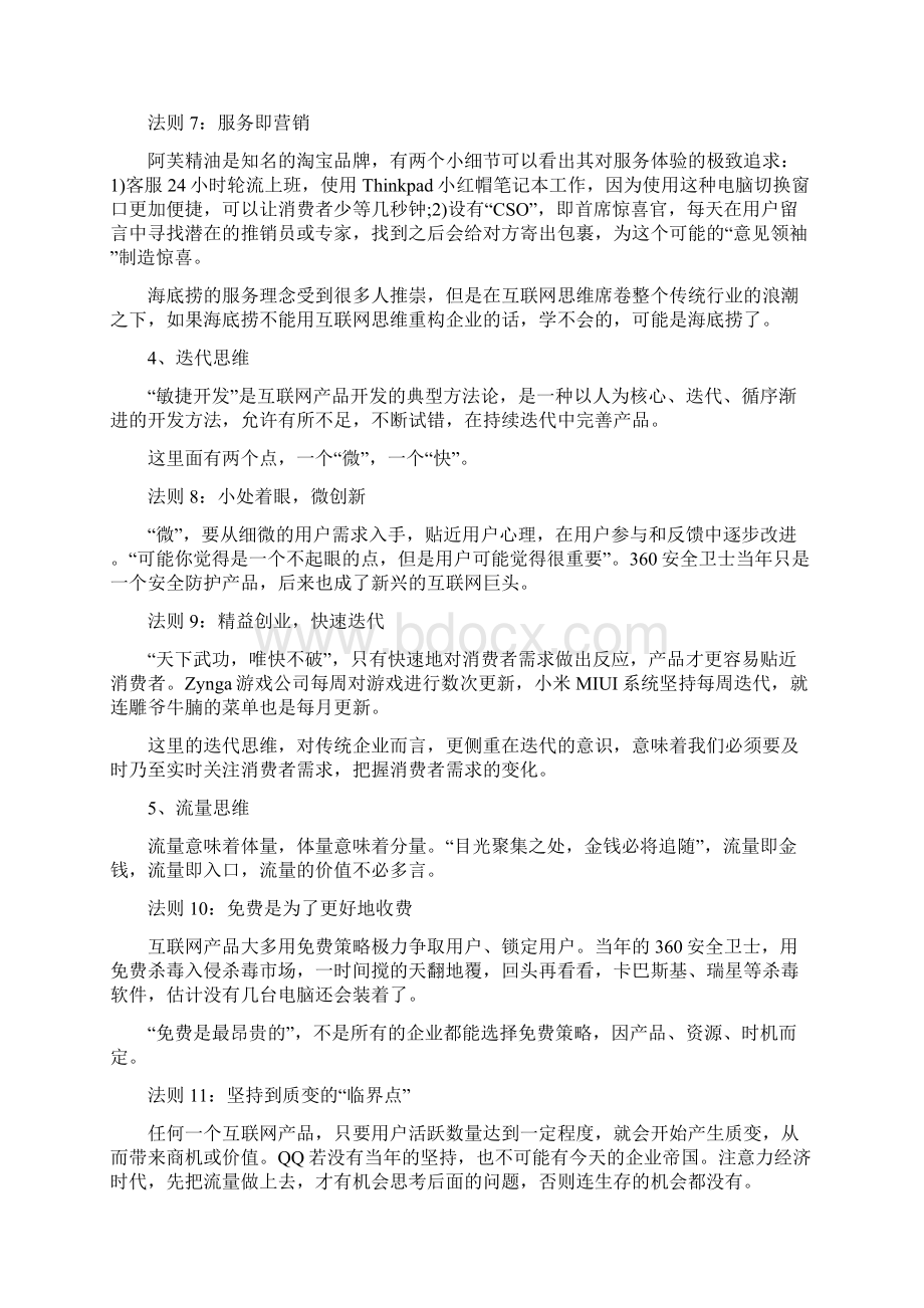 史上最全互联网思维总结.docx_第3页