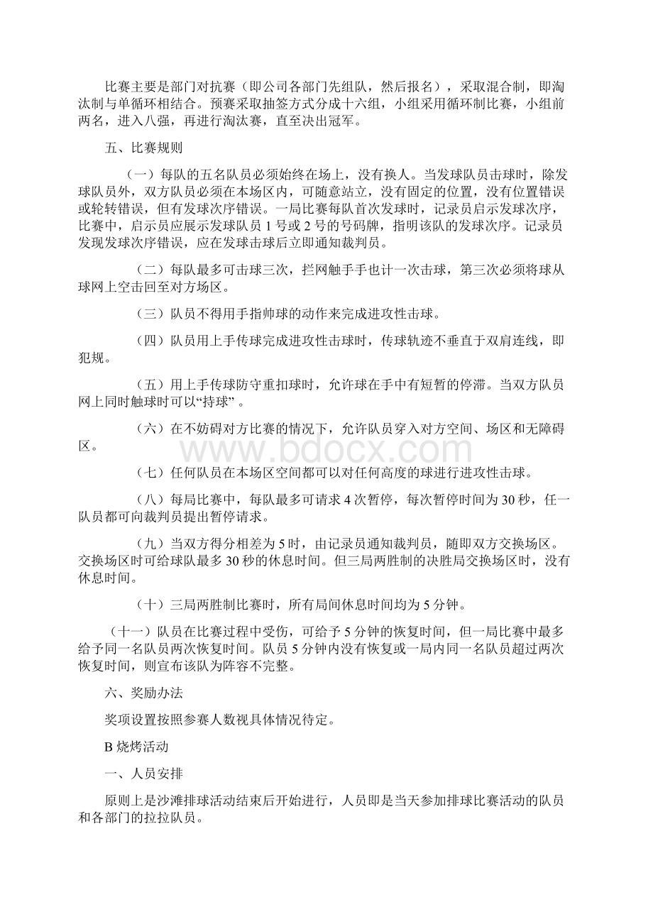 沙滩排球比赛方案 烧烤方案文档格式.docx_第2页