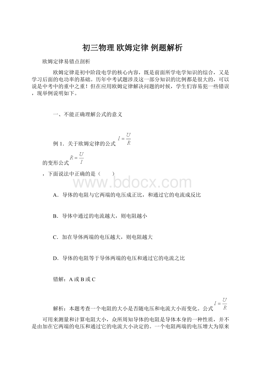 初三物理 欧姆定律 例题解析Word文件下载.docx