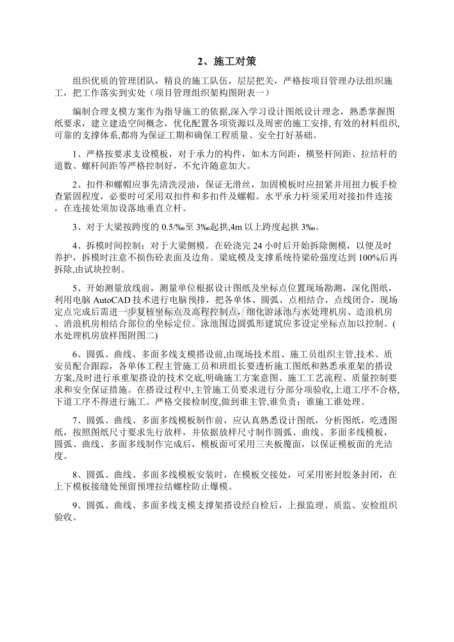 海事区泳池结构施工方案教材Word格式.docx_第2页