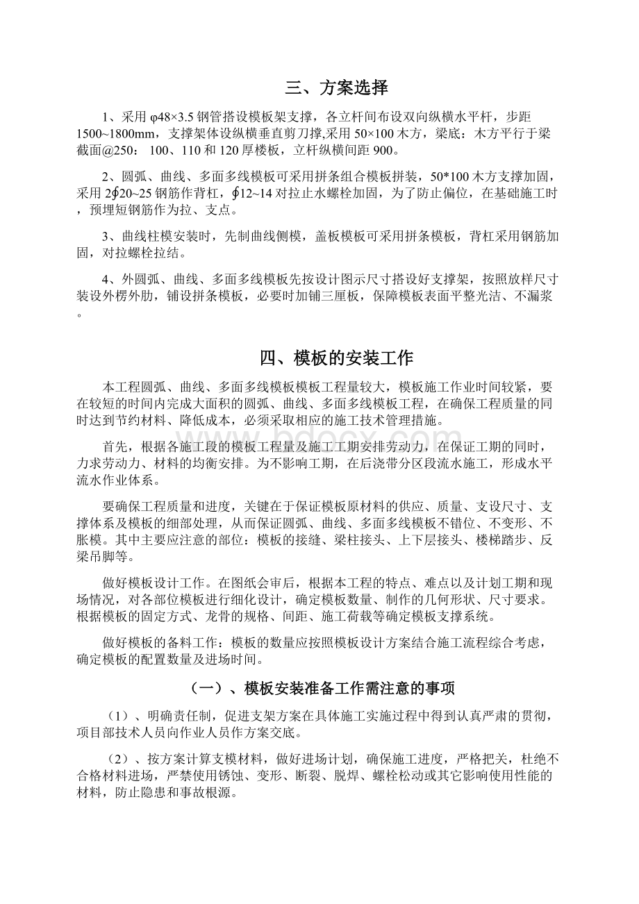 海事区泳池结构施工方案教材Word格式.docx_第3页