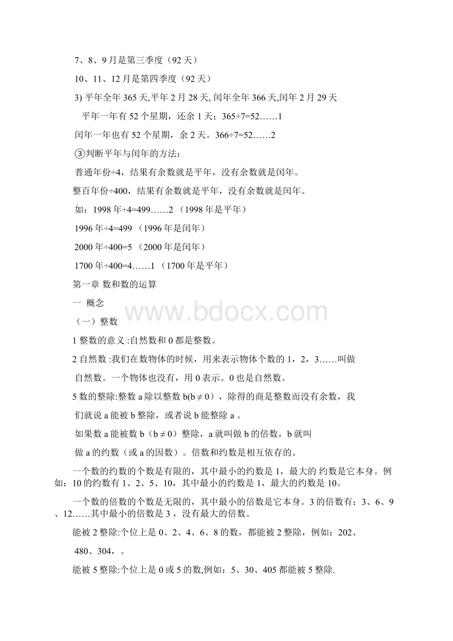 六年级数学下册总复习知识点整理版.docx_第3页