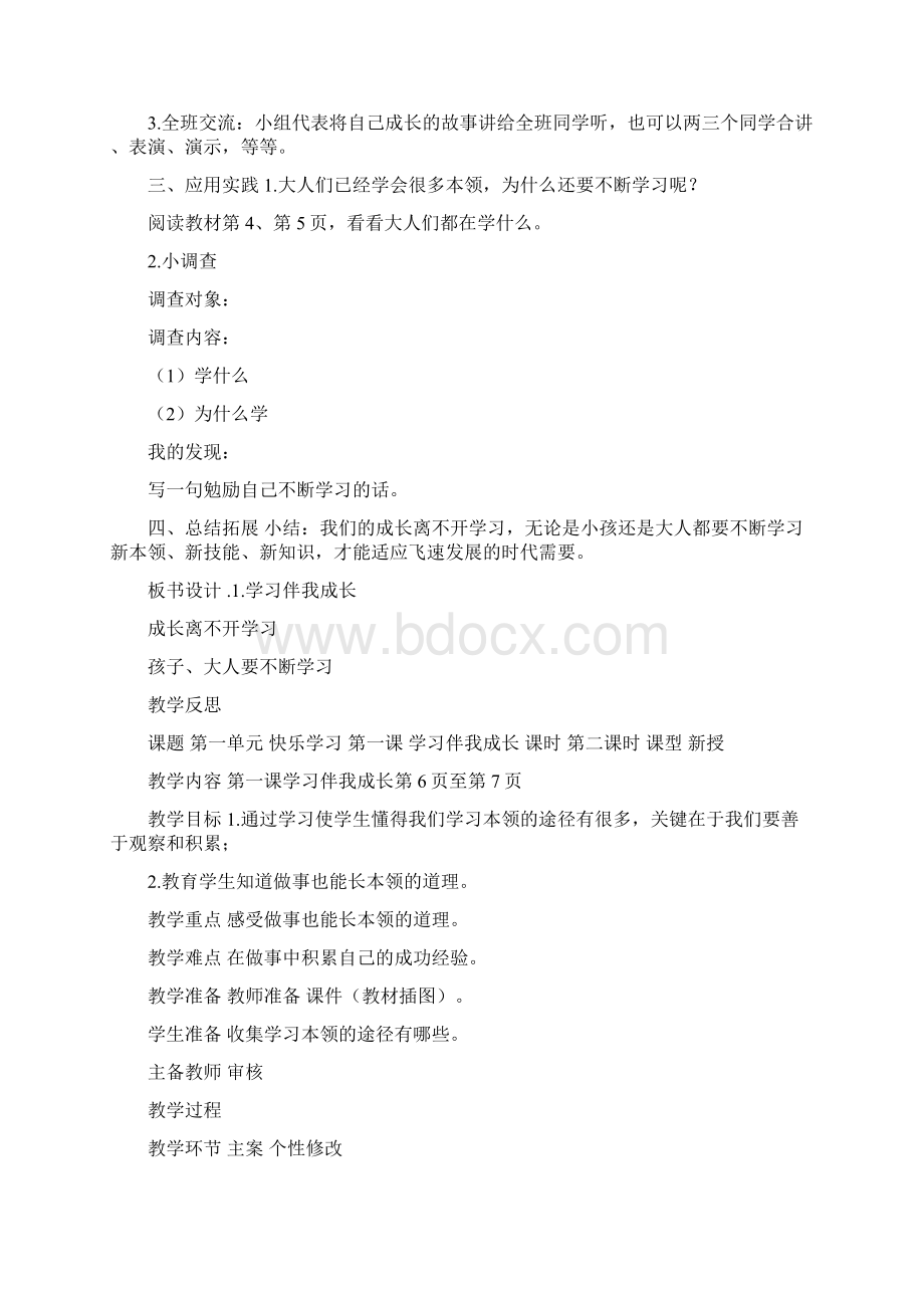 三年级道德与法治教学设计.docx_第2页