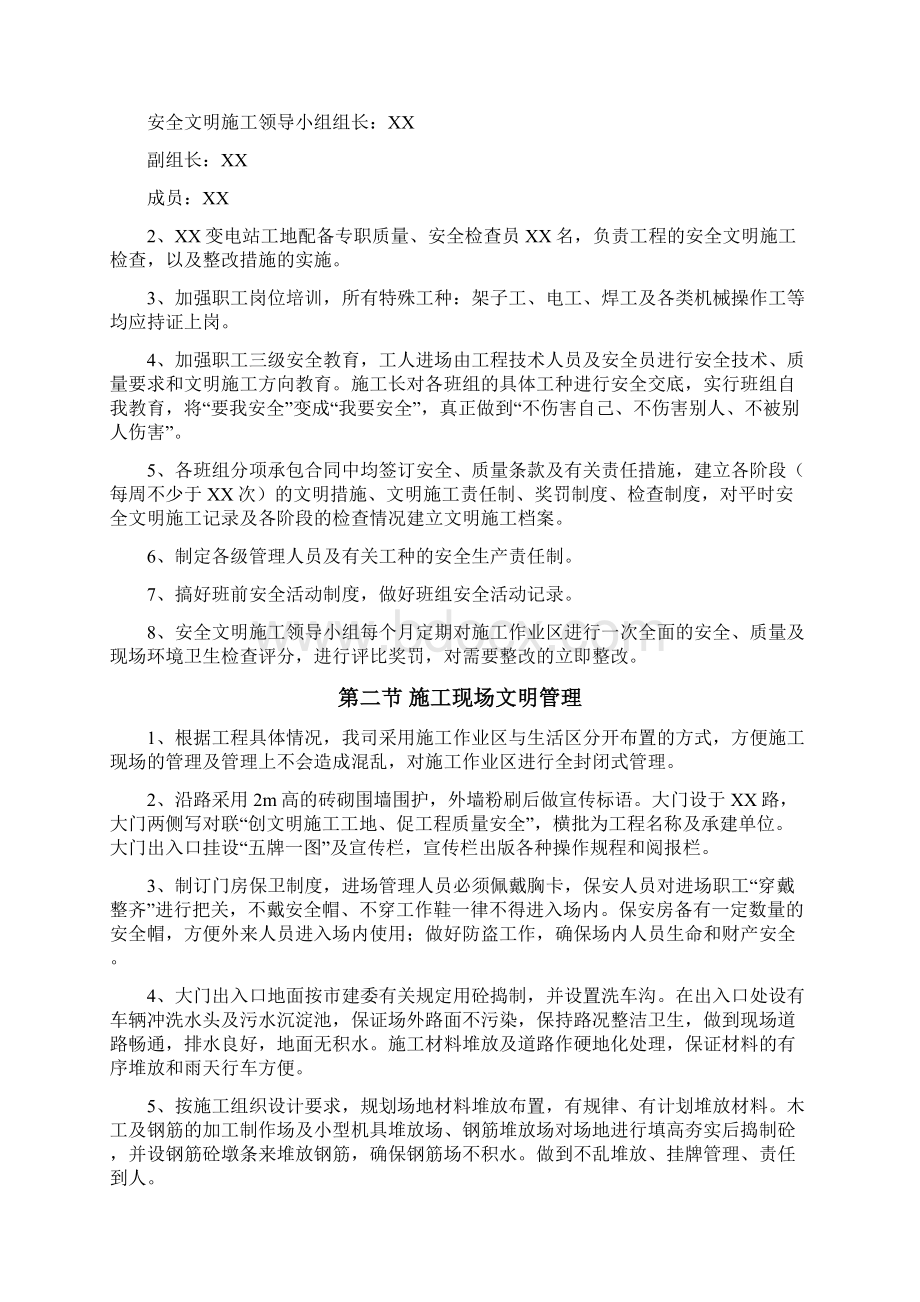 创建安全文明工地双优计划.docx_第2页