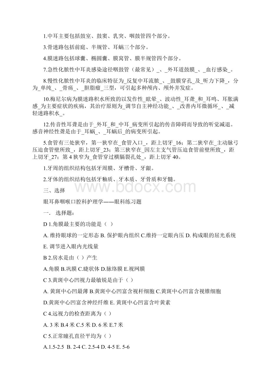 眼耳鼻咽喉口腔科护理学复习题.docx_第3页