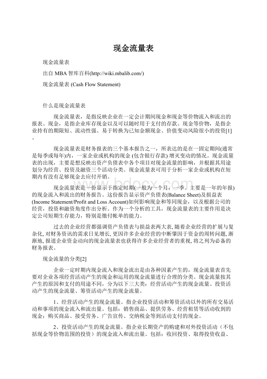 现金流量表.docx