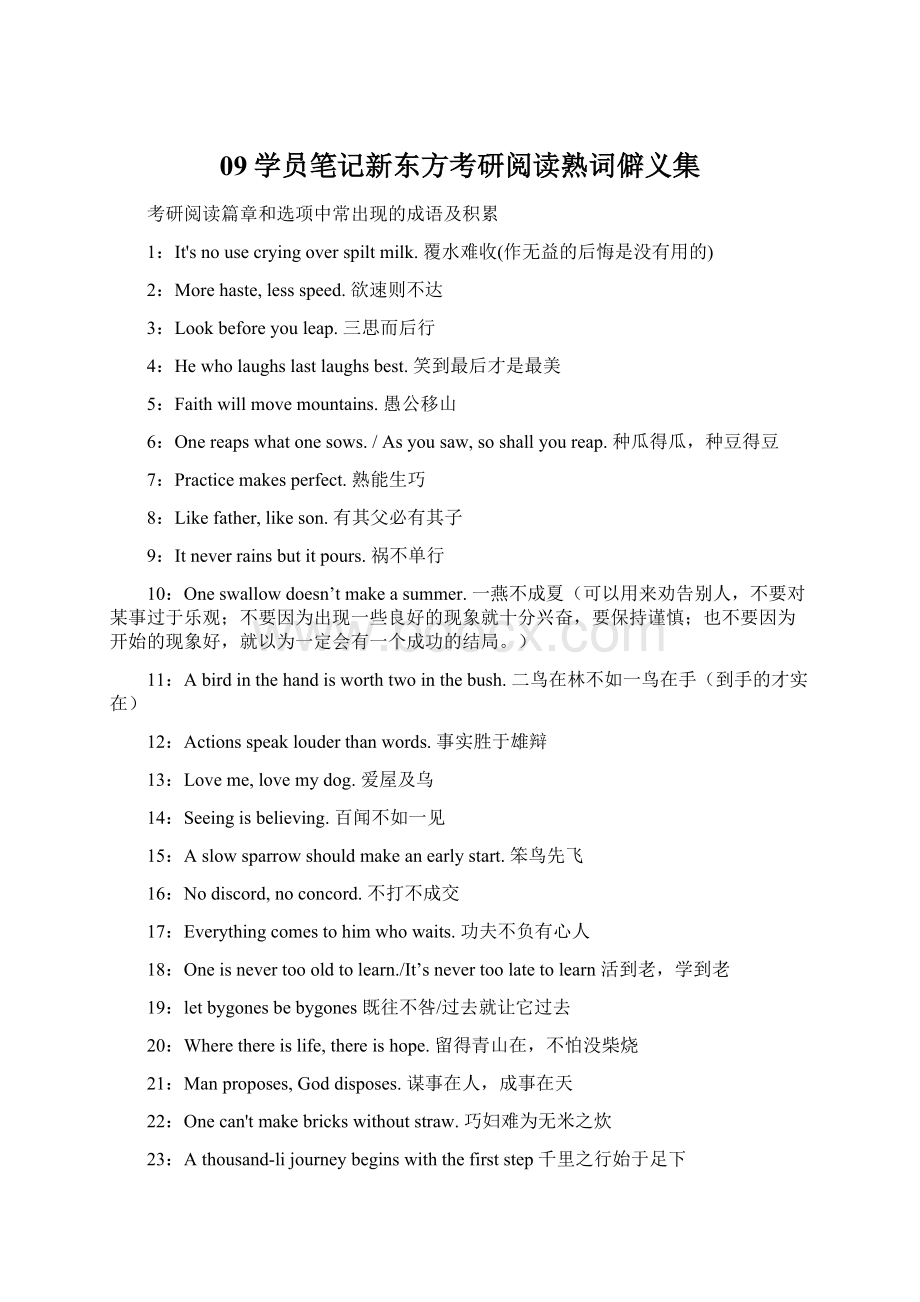 09学员笔记新东方考研阅读熟词僻义集.docx