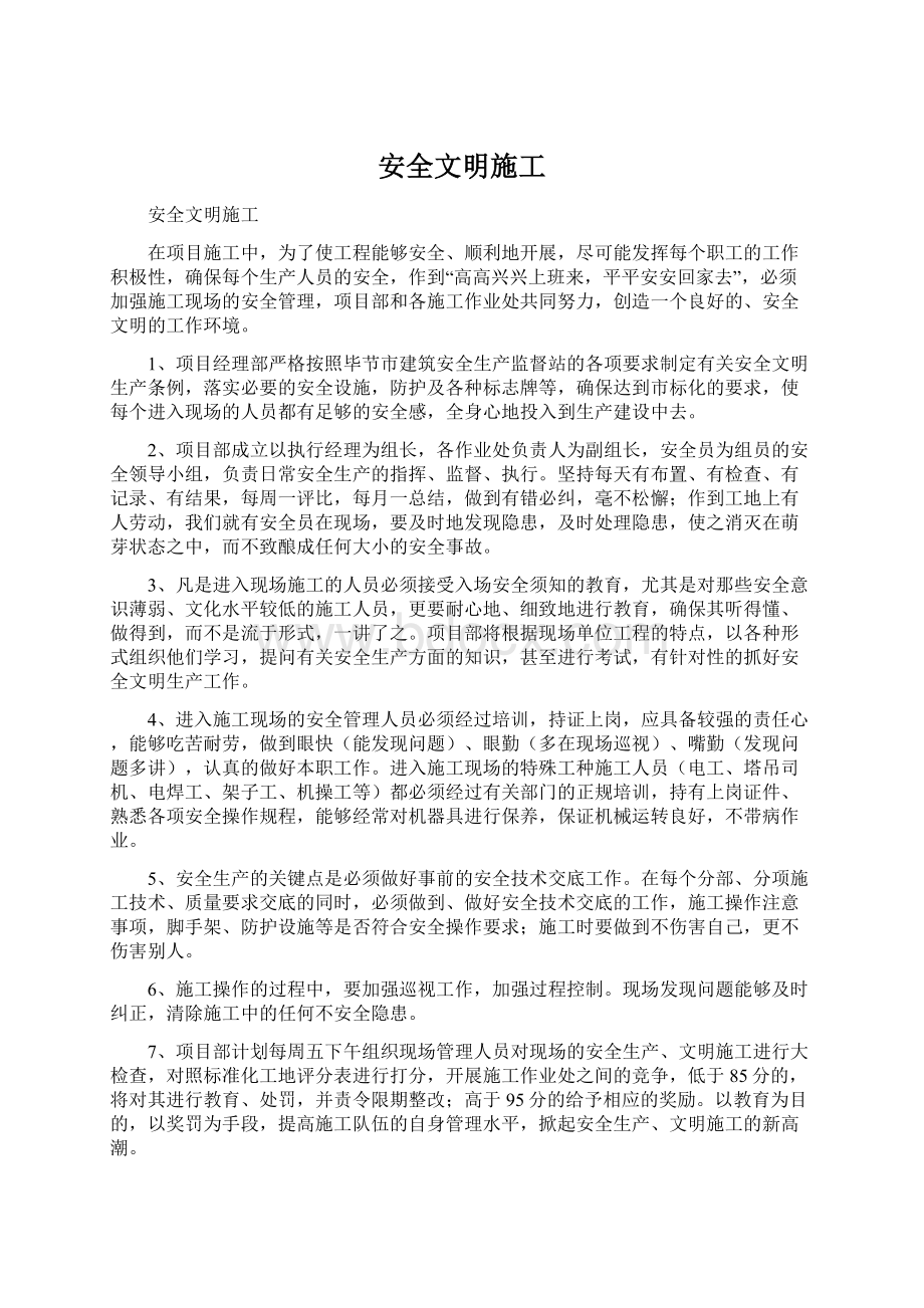 安全文明施工.docx_第1页