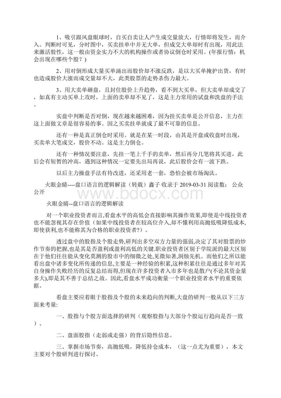 操盘手对敲手法揭密91页精选文档.docx_第2页