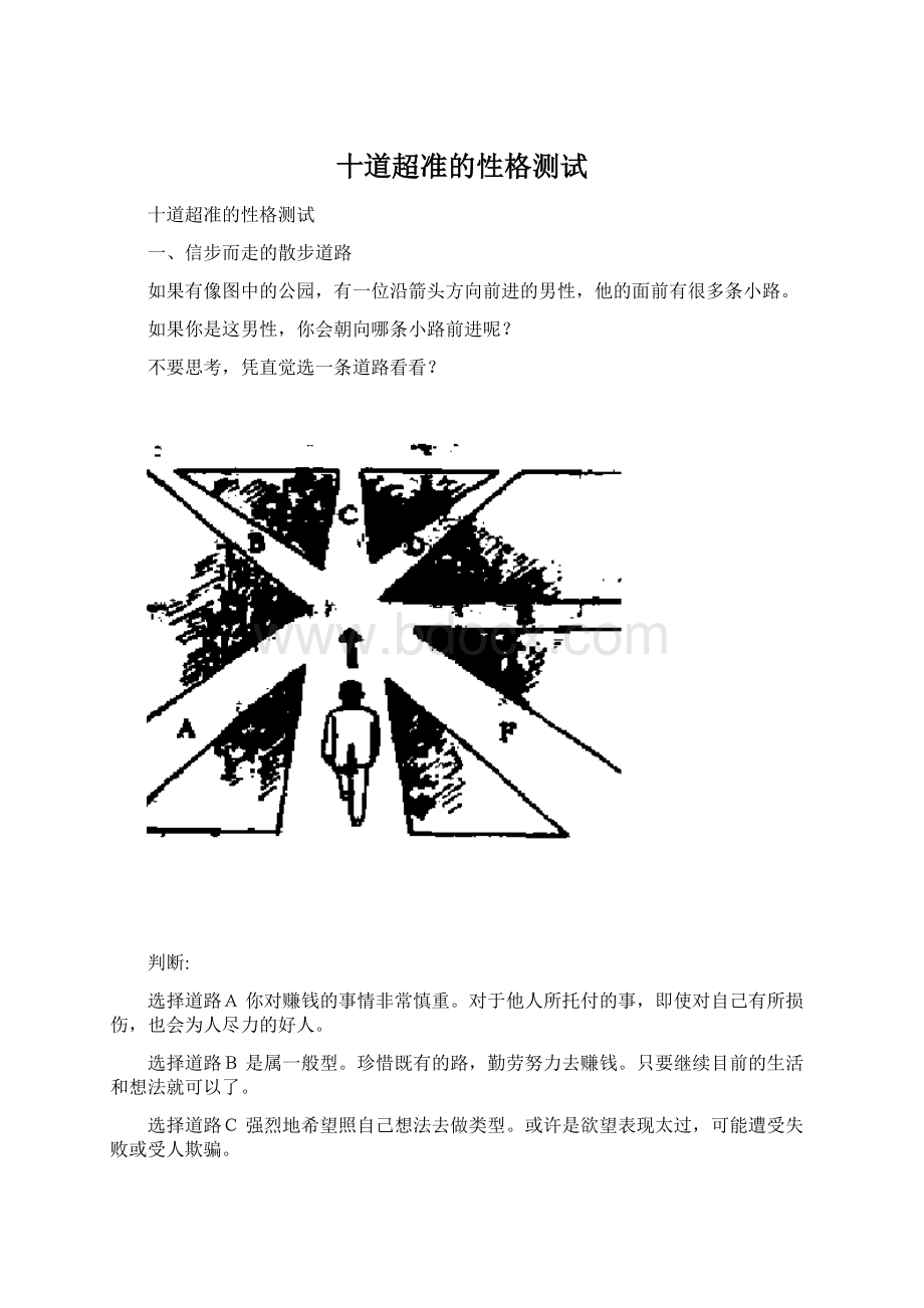 十道超准的性格测试.docx_第1页