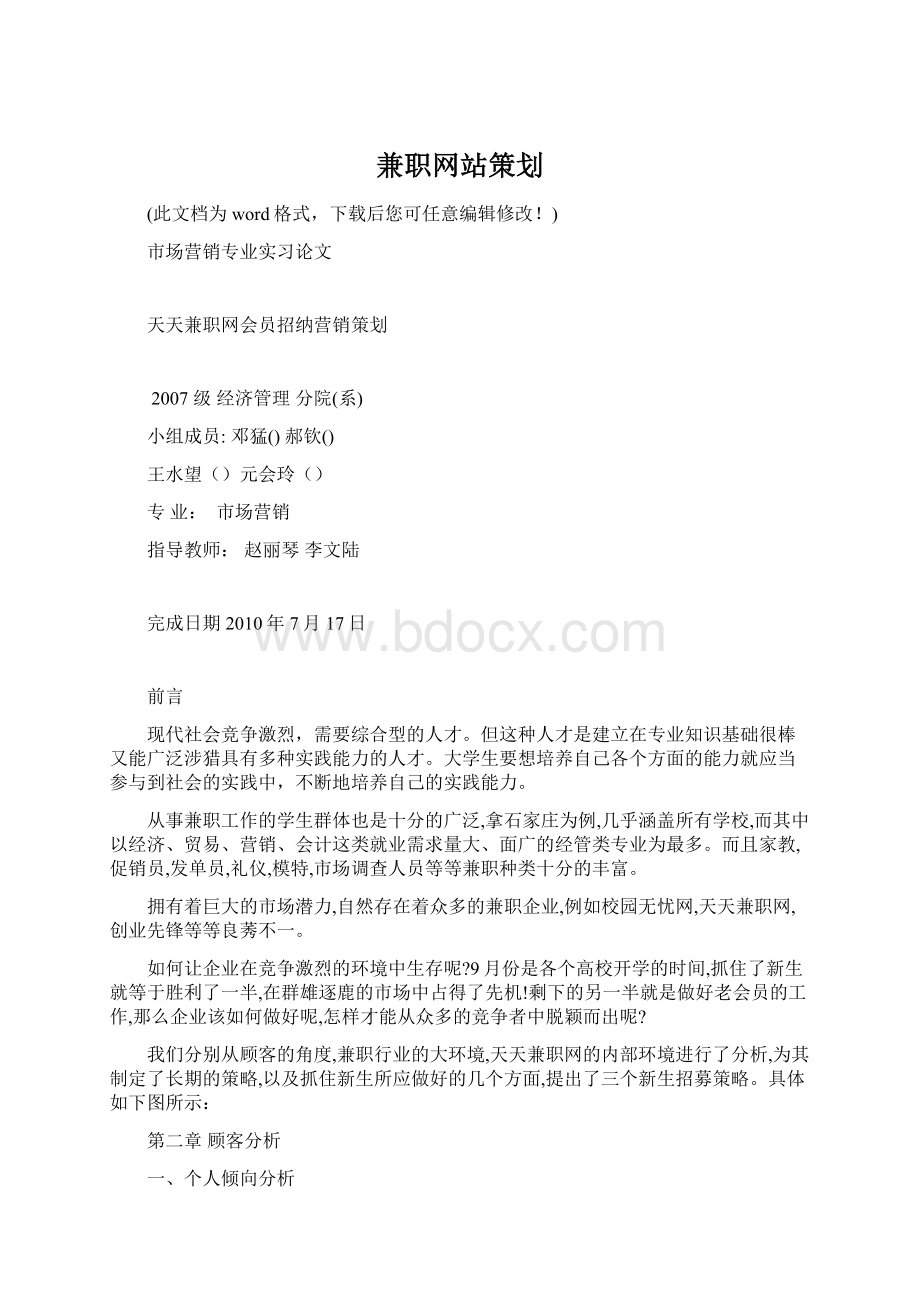 兼职网站策划.docx_第1页