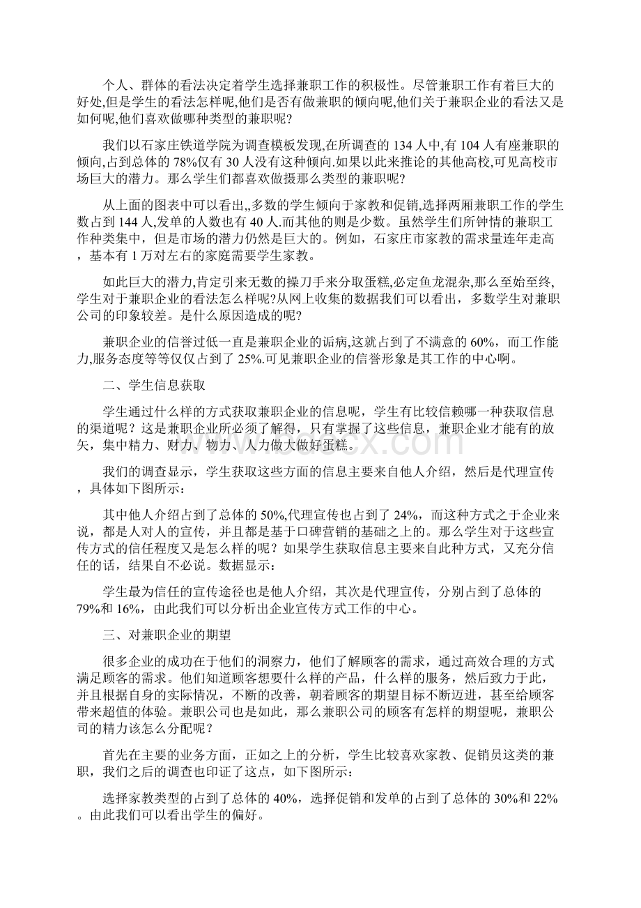 兼职网站策划.docx_第2页