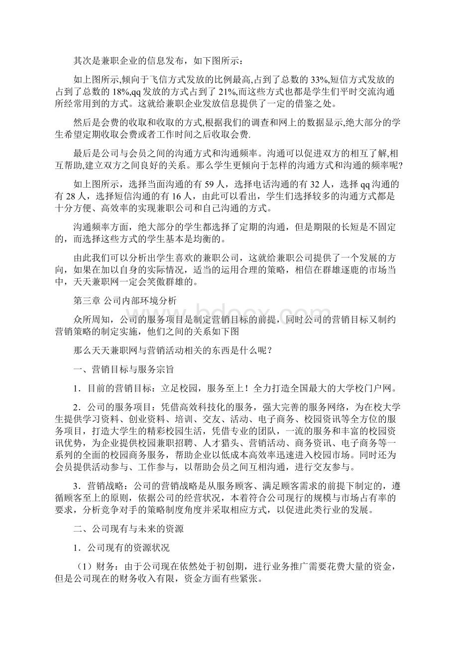 兼职网站策划.docx_第3页