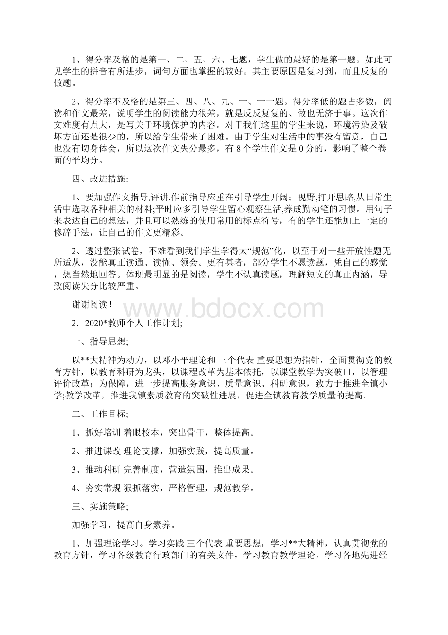 六年级上册语文期中卷面分析6Word格式文档下载.docx_第2页