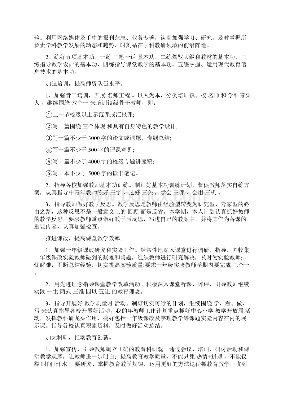 六年级上册语文期中卷面分析6Word格式文档下载.docx_第3页