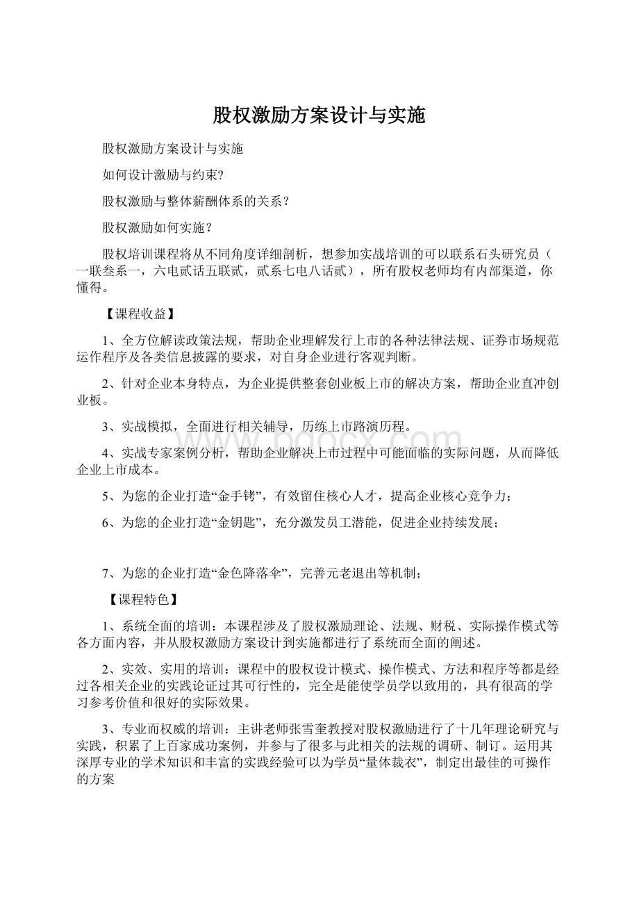 股权激励方案设计与实施.docx_第1页