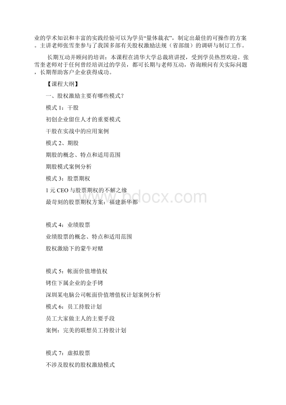 股权激励方案设计与实施.docx_第3页